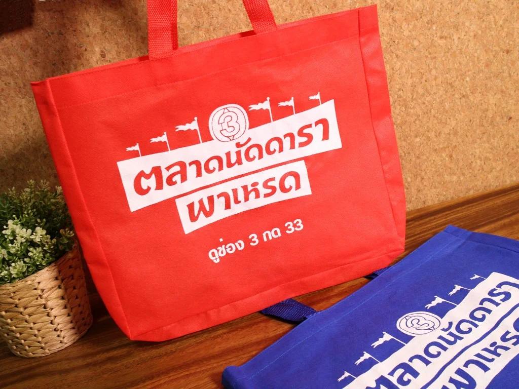 ถุงผ้า Tote สกรีนโลโก้คมชัด