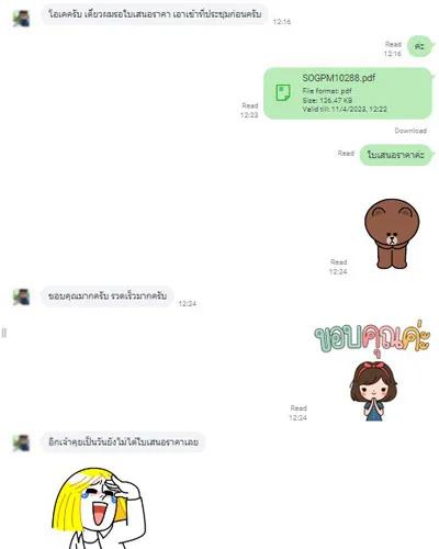 รีวิวลูกค้าเรื่องความรวดเร็วในการเสนอราคา