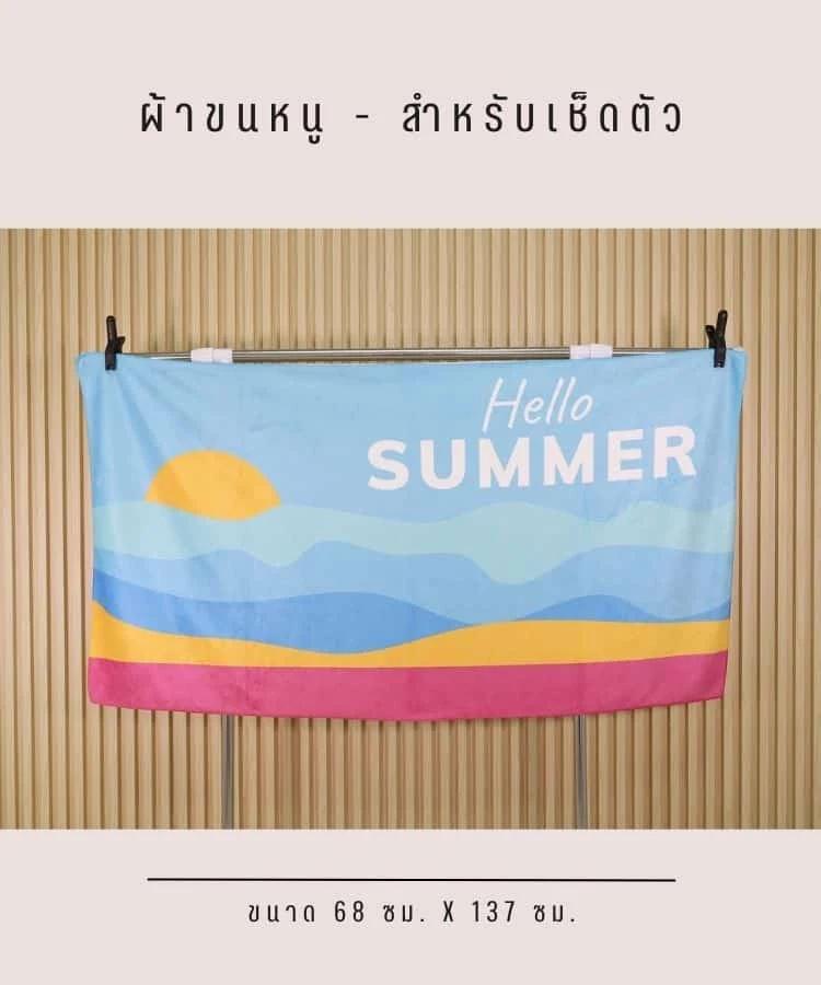 ผ้าขนหนูพิมพ์ลายเต็มผืน ขนาด 68×137 ซม.